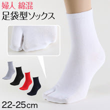 画像をギャラリービューアに読み込む, 婦人 足袋ソックス クルーソックス 足袋型 靴下 22-25cm (レディース クルー丈 綿混 色足袋 タビ 足袋靴下 足袋型靴下 くつ下 くつした 日本製) (婦人靴下) (在庫限り)
