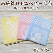 画像をギャラリービューアに読み込む, ベビー毛布 日本製 綿100% 85cm×115cm ( 暖かい 毛布 洗濯 保湿 コットン 保育園毛布 ベビー キッズ 子ども 寝具 軽い 温かい やわらかい 出産祝い ) (取寄せ)