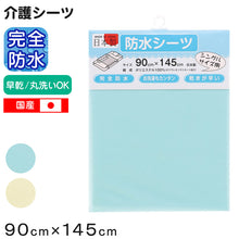画像をギャラリービューアに読み込む, 介護シーツ シングル シニア 完全防水 90cm×145cm (大判 大きい おねしょシーツ 無地 シングル 寝具 防水シーツ 丸洗い 早乾 介護用 ドロシーツ 横シーツ モレ対策 尿漏れ 寝汗 多汗 オムツ交換 ラバーシーツ ペットシーツ 吸水シーツ 汚れ防止) (介護用品) (取寄せ)