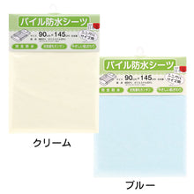 画像をギャラリービューアに読み込む, 介護シーツ シングル シニア パイル 完全防水 90cm×145cm (大判 大きい おねしょシーツ 無地 シングル 寝具 防水シーツ 丸洗い 介護用 ドロシーツ 横シーツ モレ対策 尿漏れ 寝汗 多汗 オムツ交換 ラバーシーツ ペットシーツ 吸水シーツ 汚れ防止) (介護用品) (取寄せ)