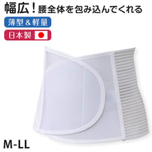 画像をギャラリービューアに読み込む, ウエストベルト 腰ベルト 腰痛 サポーター M~LL (男女兼用 腰痛 リハビリ 介護 ぎっくり腰 サポーター) (介護用品) (取寄せ)