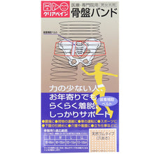 画像をギャラリービューアに読み込む, クリアペイン 骨盤バンド 男女兼用 ゴム M~LL (ゴムバンド サポーター 補助ベルト 骨盤ベルト ベルト 天然ゴム 生ゴム 妊婦 産後 整体 ヘルスケア 体操 スポーツ リハビリ マッサージ ストレッチ ダイエット 骨盤矯正 動きやすい ずれにくい) (介護用品) (取寄せ)
