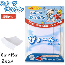 画像をギャラリービューアに読み込む, 伸縮 ゼッケン アイロン接着 伸びる 2枚入り 8×15cm (スクールゼッケン ゼッケンテープ スポーツ スク水 水着 ジャージ スポーツウェア 運動着 大会 伸縮性 粘着力 マーキング) (手芸用品)