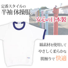 画像をギャラリービューアに読み込む, 体操服 半袖 丸首 スクール 体操着 tシャツ 白 無地 コットン 綿 ポリエステル 小学生 体育 120~150cm (男女兼用 男の子 女の子 キッズ こども 児童 綿混)