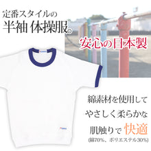 画像をギャラリービューアに読み込む, 体操服 半袖 大きいサイズ 体操着 小学生 tシャツ 白 無地 S-LL 男女兼用 男の子 女の子 キッズ 子供 トップス 綿混 小学校 中学生