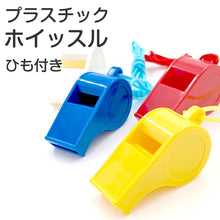 画像をギャラリービューアに読み込む, ホイッスル プラスチック 笛 呼子 体育 部活 レッスン 陸上 学用品 フリー (赤 青 白 黄 体育祭 応援団 チアリーダー)