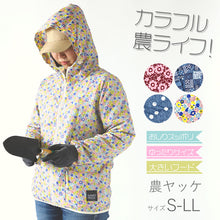 画像をギャラリービューアに読み込む, ヤッケ レディース ジャケット 上着 ゆったりサイズ 農作業 ガーデニング 作業着 作業服 柄 おしゃれ かわいい S-LL 柄おまかせ 女性用 農業 撥水 パーカー フード付き アウター S M L LL (取寄せ)