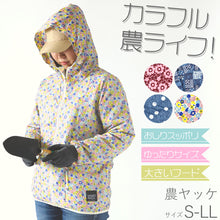 画像をギャラリービューアに読み込む, ヤッケ レディース ジャケット 上着 ゆったりサイズ 農作業 ガーデニング 作業着 作業服 柄 おしゃれ かわいい S-LL 柄おまかせ 女性用 農業 撥水 パーカー フード付き アウター S M L LL (取寄せ)