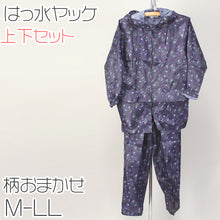 画像をギャラリービューアに読み込む, ヤッケ レディース 上下セット ズボン 農作業 ガーデニング 作業着 作業服 柄 おしゃれ かわいい M-LL 柄おまかせ 女性用 農業 撥水 パーカー フード付き ジャケット アウター (取寄せ)
