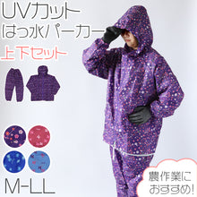 画像をギャラリービューアに読み込む, ヤッケ レディース 上下セット ズボン 農作業 ガーデニング 作業着 作業服 柄 おしゃれ かわいい M-LL 柄おまかせ 女性用 農業 撥水 パーカー フード付き ジャケット アウター (在庫限り)