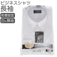 画像をギャラリービューアに読み込む, 形態安定 ワイシャツ メンズ 長袖 白 無地 綿混 シワになりにくい 縮みにくい ビジネスシャツ ドレスシャツ しなやか 着心地 快適 Yシャツ ホワイト フォーマル 通勤 就活 制服 洗濯簡単 形状安定 男性用 シャツ おしゃれ 定番 (取寄せ)