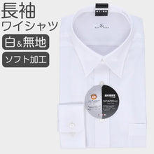 画像をギャラリービューアに読み込む, ワイシャツ メンズ 長袖 白 超形態安定 ドレスシャツ ストレッチ 形状記憶 制菌加工 部屋干し臭対策 ソフト仕上げ Yシャツ ホワイト 制服 就活 通勤 ビジネスシャツ 洗って干すだけ 洗濯簡単 シワになりにくい 綿混 おしゃれ シャツ 男性用 首回り39~45 裄丈82~86 (取寄せ)