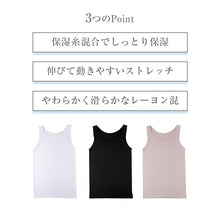 画像をギャラリービューアに読み込む, タンクトップ レディース インナー レーヨン混 保湿糸混合 しっとり保湿 M L LL 肌着 下着 ノースリーブ ストレッチ 伸縮 滑らか 柔らか リラックス ルームウェア 部屋着 普段使い 女性 婦人 肌あたり なめらか 締め付けにくい オールシーズン (取寄せ)