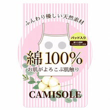 画像をギャラリービューアに読み込む, 綿100 カップ付きキャミソール レディース カップ付きインナー 綿 コットン キャミソール M L LL 3L 4L 5L 大きいサイズ 肌着 下着 インナー ノンワイヤー アジャスター付き やさしい 肌あたり ふんわり オールシーズン 部屋着 ルームウェア (取寄せ)