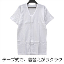 画像をギャラリービューアに読み込む, メンズ シャツ 介護 肌着 前開き ワンタッチ 面ファスナー 半袖 綿100% マジックテープ 抗菌防臭加工 老人ホーム 在宅介護 デイケア 在宅ケア 入院 ケガ 病院 看護 白 M~LL (取寄せ)