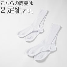 画像をギャラリービューアに読み込む, スクールソックス 白 ハイソックス 2足組 通学用 靴下 子供 日本製 無地 丈夫 破れにくい 男の子 女の子 13-15cm~22-24cm