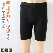 画像をギャラリービューアに読み込む, メンズ 申又 ロングボクサーパンツ 紳士 さるまた インナーボトム ひざ上 発熱 M~LL (男 レギンス 猿股 スパッツ 紳士 男性 防寒 肌着 下着 ボトムス 保温 吸湿発熱 静電気防止 吸汗速乾 M L LL) (紳士肌着) (在庫限り)