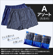 画像をギャラリービューアに読み込む, メンズ トランクス 綿100 2枚組 下着 パンツ 前開き おしゃれ かっこいい インナー M~5L 前あき 紳士 綿 大きいサイズ 3l 4l コットン セット 前あき まとめ買い 柄おまかせ