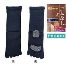 画像をギャラリービューアに読み込む, メンズ 5本指 ソックス ゴムなし スベリ止 24-28cm (五本指 靴下 男性 日本製 水虫対策 消臭 大きいサイズ 大寸) (在庫限り)