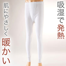 画像をギャラリービューアに読み込む, 綿100% ズボン下 メンズ 前開き 冬 2枚組 発熱 暖かい 厚手 厚地 インナー ボトムス M~3L 下着 肌着 ももひき パッチ ステテコ スラックス下 あったか 防寒 白 ホワイト コットン