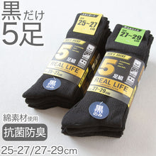画像をギャラリービューアに読み込む, メンズ 靴下 黒 セット 5足組 無地 ビジネス クルーソックス 抗菌防臭 通勤 大きいサイズ 綿素材 ポリエステル 25cm 26cm 27cm 28cm 29cm ブラック 25-27~27-29cm