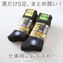 画像をギャラリービューアに読み込む, メンズ 靴下 黒 セット 5足組 無地 ビジネス クルーソックス 抗菌防臭 通勤 大きいサイズ 綿素材 ポリエステル 25cm 26cm 27cm 28cm 29cm ブラック 25-27~27-29cm
