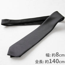 画像をギャラリービューアに読み込む, ネクタイ 黒 無地 スーツ 葬式用 織柄なし 光沢と艶は控えめ 喪服 結婚式 法事 お通夜 慶事 セレモニースタイル 葬儀屋 納骨 お別れの会 マナー 礼服 フリー