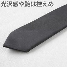 画像をギャラリービューアに読み込む, ネクタイ 黒 無地 スーツ 葬式用 織柄なし 光沢と艶は控えめ 喪服 結婚式 法事 お通夜 慶事 セレモニースタイル 葬儀屋 納骨 お別れの会 マナー 礼服 フリー