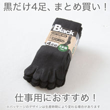 画像をギャラリービューアに読み込む, メンズ 五本指ソックス 靴下 黒 セット 4足組 無地 ビジネス クルーソックス 通勤 ゴルフ 作業用 綿素材 ポリエステル 25cm 26cm 27cm ブラック スポーツ 釣り 25-27cm