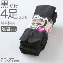 画像をギャラリービューアに読み込む, メンズ 足袋 靴下 黒 セット 4足組 無地 ビジネス つま先 クルーソックス 通勤 ゴルフ 作業用 綿素材 ポリエステル 25cm 26cm 27cm ブラック スポーツ 釣り 25-27cm (在庫限り)