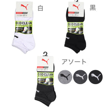 画像をギャラリービューアに読み込む, PUMA プーマ 靴下 メンズ 3足セット スニーカーソックス くるぶし スポーツ ジュニア 大きいサイズ 定番 年中 春夏 秋冬 ダンス 白 黒 スニーカー スクール 通学 学校 ウォーキング ランニング アウトドア 24cm 25cm 26cm 27cm 28cm 24-26cm・26-28cm