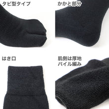 画像をギャラリービューアに読み込む, 足袋ソックス 靴下 メンズ 冬用 2足組 足袋 ソックス 黒 25-27cm 厚手 パイル 防寒 メンズ靴下 ソックス あったか 暖かい 無地 ビジネス クルーソックス 通勤 ゴルフ 作業用 冷え取り 保温