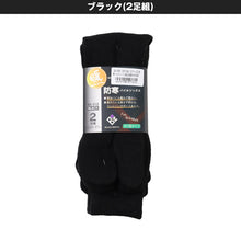 画像をギャラリービューアに読み込む, 足袋ソックス 靴下 メンズ 冬用 2足組 足袋 ソックス 黒 25-27cm 厚手 パイル 防寒 メンズ靴下 ソックス あったか 暖かい 無地 ビジネス クルーソックス 通勤 ゴルフ 作業用 冷え取り 保温
