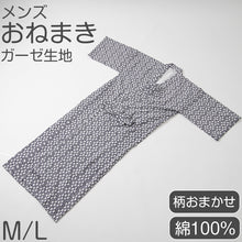 画像をギャラリービューアに読み込む, 綿100% ガーゼ 日本製 紳士用 おねまき メンズ 寝巻き 男性用 パジャマ ルームウェア ナイトウェア 和式 寝間着 紺色 柄おまかせ 通年用 快適 吸汗 通気 軽量 入院 介護 施設用 M・L (在庫限り)