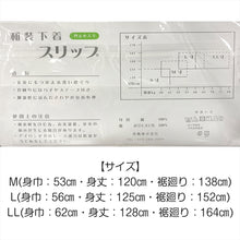 画像をギャラリービューアに読み込む, レディース 着物スリップ 礼装用対応 綿100% 身頃 ポリエステル裾 吸湿性 バイヤステープ付き 衿ぐり深め 白 無地 M L 和装インナー 和服下着 着付け 肌着 和装小物 M~LL (取寄せ)