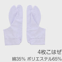 画像をギャラリービューアに読み込む, 足袋 白 日本製 テトロン 4枚こはぜ 晒裏 綿素材使用 男女兼用 和装小物 着物用 正座しやすい フォーマル 紳士 着付け 成人式 結婚式 茶道 華道 稽古 舞台 衣装 和服 足もと 和風 23cm 23.5cm 24cm 24.5cm 25cm 25.5cm 26cm 26.5cm 27cm 27.5cm 28cm 23cm~28cm (取寄せ)