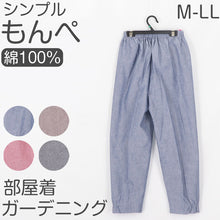 画像をギャラリービューアに読み込む, 綿100% レディース もんぺ パンツ 無地 シンプル ポケット付き ガーデニング 農作業 作業着 部屋着 ルームウェア リラックス ゆったり 楽ちん ネイビー ピンク ブラウン ブラック M L LL (取寄せ)