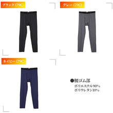 画像をギャラリービューアに読み込む, BVD あったかインナー メンズ タイツ スパッツ 裏起毛 前開き 冬 防寒 暖かい M~LL 下着 ストレッチ あたたかい あったかい 白 黒 登山 保温