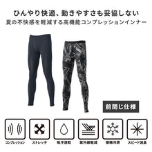 画像をギャラリービューアに読み込む, 冷感 インナー メンズ ロングパンツ コンプレッション 接触冷感 消臭 S M L LL 3L 4L 5L レギンス ボトム ボトムス 吸汗速乾 ストレッチ スポーツ 作業着 春 夏 涼しい 下着 速乾 消臭インナー 男性用 伸縮 トレーニングインナー 暑さ対策