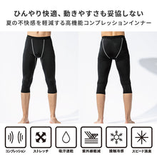 画像をギャラリービューアに読み込む, 冷感 インナー メンズ 7分丈 パンツ コンプレッション 接触冷感 消臭 S M L LL 3L レギンス スパッツ ボトム ボトムス 吸汗速乾 ストレッチ スポーツ 作業着 春 夏 涼しい 下着 速乾 消臭インナー 男性用 伸縮 トレーニングインナー 暑さ対策