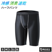 画像をギャラリービューアに読み込む, 冷感 インナー メンズ ハーフパンツ コンプレッション 接触冷感 消臭 S M L LL 3L スパッツ ボトム ボトムス 吸汗速乾 ストレッチ スポーツ 作業着 春 夏 涼しい 下着 速乾 消臭インナー 男性用 伸縮 トレーニングインナー 暑さ対策