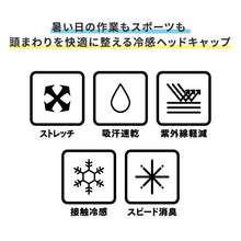 画像をギャラリービューアに読み込む, 冷感 ヘッドキャップ メンズ 消臭 吸汗速乾 接触冷感 ストレッチ フリー ヘルメット インナーキャップ 帽子 バイク 作業 スポーツ 夏 UV軽減 ヘッドカバー body toughness 熱中症対策 暑さ対策 汗対策 汗取り ひんやり 黒 白 クール ニオイ対策
