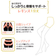 画像をギャラリービューアに読み込む, Piedo 骨盤サポート 80デニール 着圧レギンス 1分丈 M-L (在庫限り)