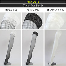 画像をギャラリービューアに読み込む, セクシーストッキング ピタキュート ニーハイ 日本製 無地 フリーサイズ 網タイツ ひざ上 膝上 おしゃれ 太もも丈 滑り止め レース ガーターレス ストッキング コスプレ セクシー 衣装 ゴスロリ ロリータ ロリィタ 黒 白