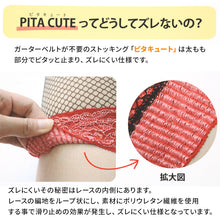 画像をギャラリービューアに読み込む, セクシーストッキング ピタキュート ニーハイ 日本製 無地 フリーサイズ 網タイツ ひざ上 膝上 おしゃれ 太もも丈 滑り止め レース ガーターレス ストッキング コスプレ セクシー 衣装 ゴスロリ ロリータ ロリィタ 黒 白