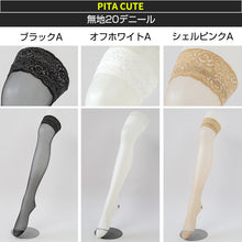 画像をギャラリービューアに読み込む, セクシーストッキング ピタキュート ニーハイ 日本製 無地 フリーサイズ 網タイツ ひざ上 膝上 おしゃれ 太もも丈 滑り止め レース ガーターレス ストッキング コスプレ セクシー 衣装 ゴスロリ ロリータ ロリィタ 黒 白