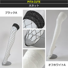 画像をギャラリービューアに読み込む, セクシーストッキング ピタキュート ニーハイ 日本製 無地 フリーサイズ 網タイツ ひざ上 膝上 おしゃれ 太もも丈 滑り止め レース ガーターレス ストッキング コスプレ セクシー 衣装 ゴスロリ ロリータ ロリィタ 黒 白 ゴールド ラメ入り