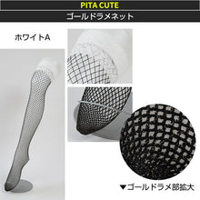 画像をギャラリービューアに読み込む, セクシーストッキング ピタキュート ニーハイ 日本製 無地 フリーサイズ 網タイツ ひざ上 膝上 おしゃれ 太もも丈 滑り止め レース ガーターレス ストッキング コスプレ セクシー 衣装 ゴスロリ ロリータ ロリィタ 黒 白 ゴールド ラメ入り