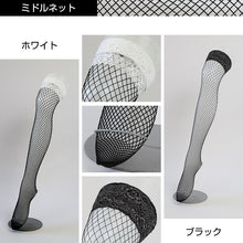 画像をギャラリービューアに読み込む, 網タイツ ニーハイ セクシーストッキング 無地 日本製 フリーサイズ ひざ上 膝上 おしゃれ 太もも丈 滑り止め レース ガーターレス ストッキング コスプレ セクシー 衣装 ゴスロリ ロリータ ロリィタ 黒 白