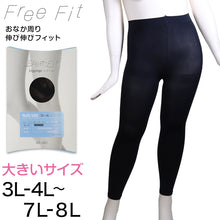 画像をギャラリービューアに読み込む, Free Fit ゆったりレギンス 10分丈 3L-4L~7L-8L (レディース 婦人 女性 フリーフィット piedo レギンス スパッツ 日本製 ラージサイズ)